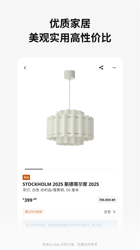 IKEA宜家家居app