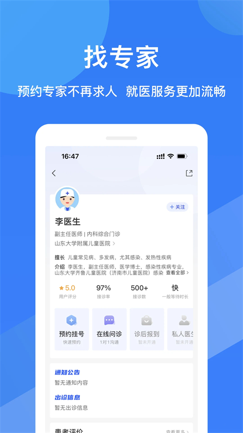 福棠儿医app