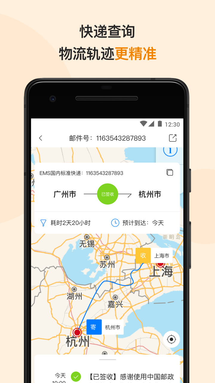 邮政EMSapp最新版