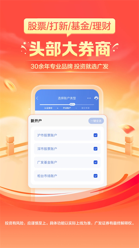 广发证券开户尊享版App