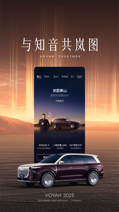 岚图汽车app