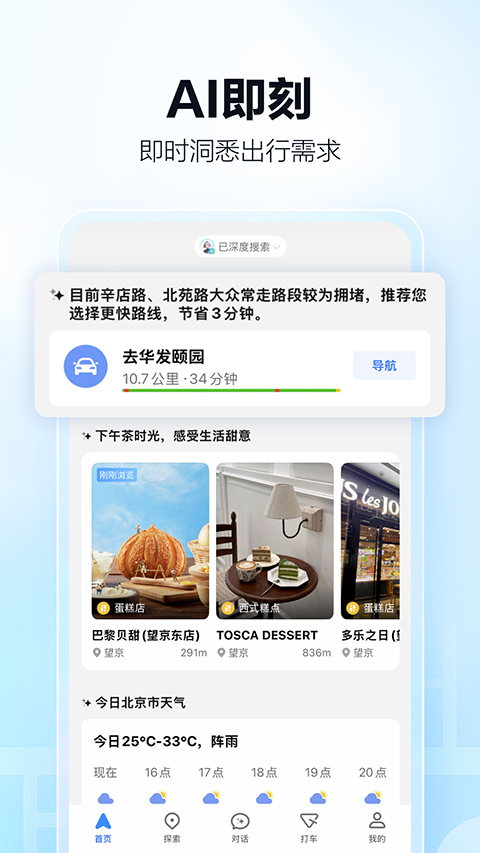 高德车主司机端app