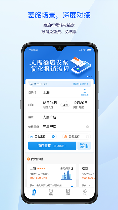 汇联易app