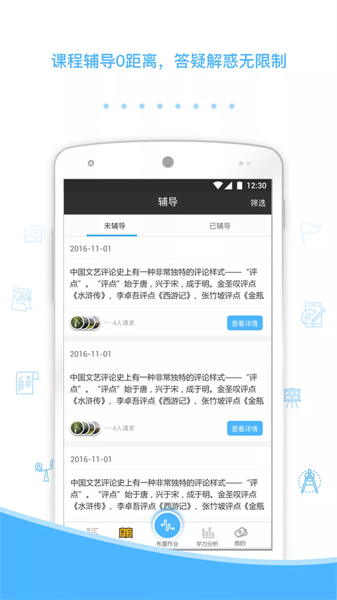 会课教师版APP