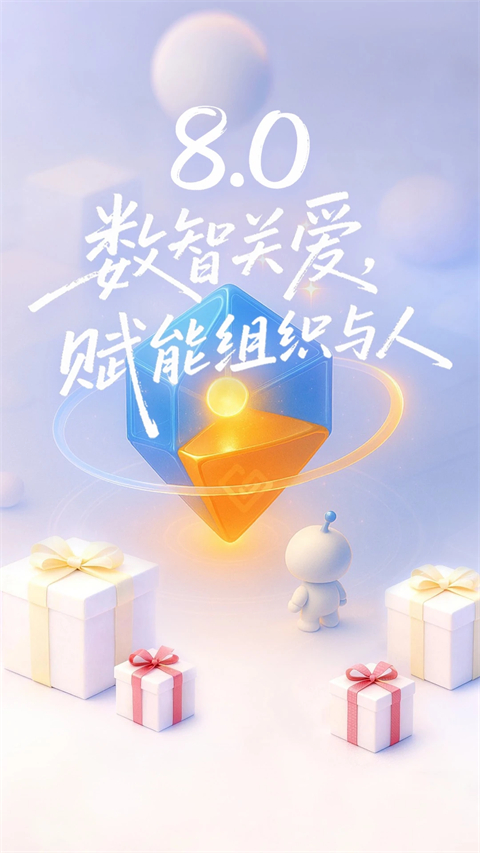给到关爱通员工服务平台最新版本