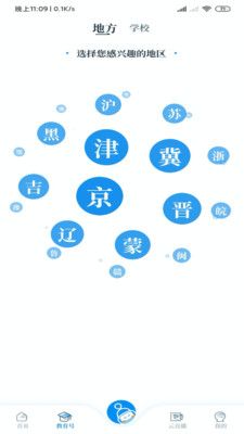 中国教育发布软件