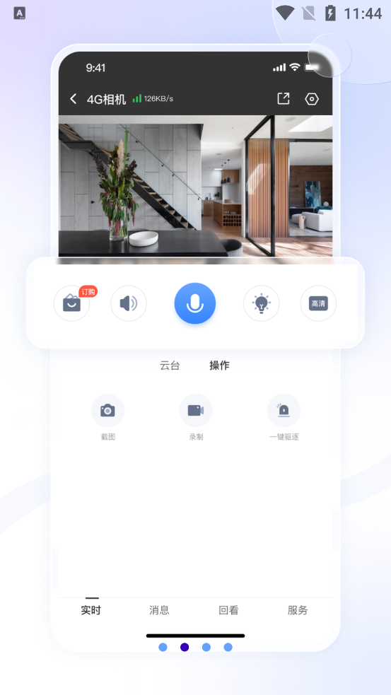 大谷云监控app下载安装