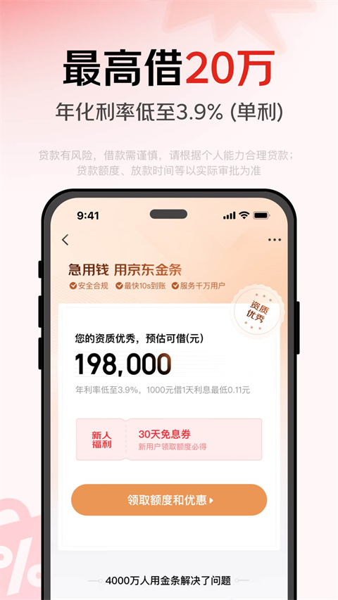京东白条借款App