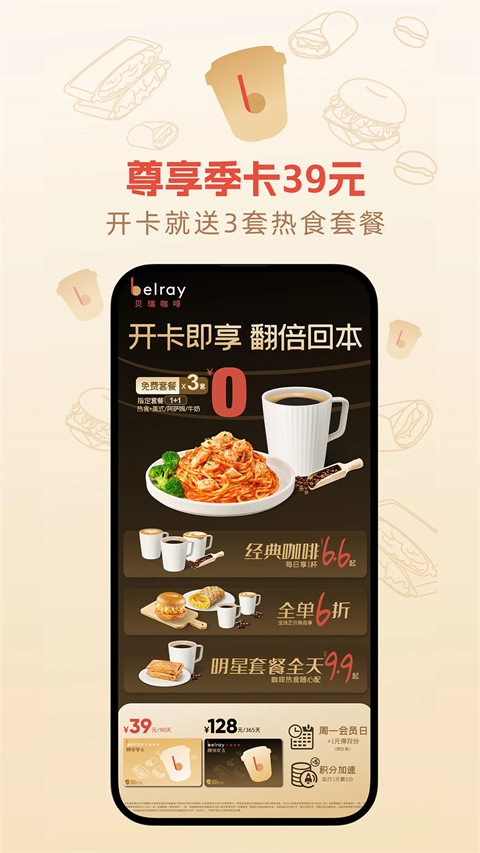 贝瑞咖啡app