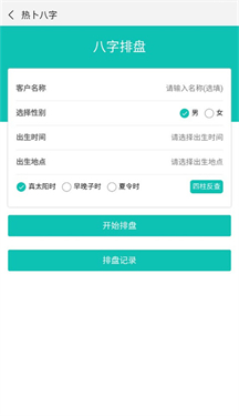 热卜排盘工具