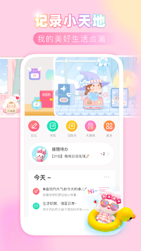 粉粉日记app