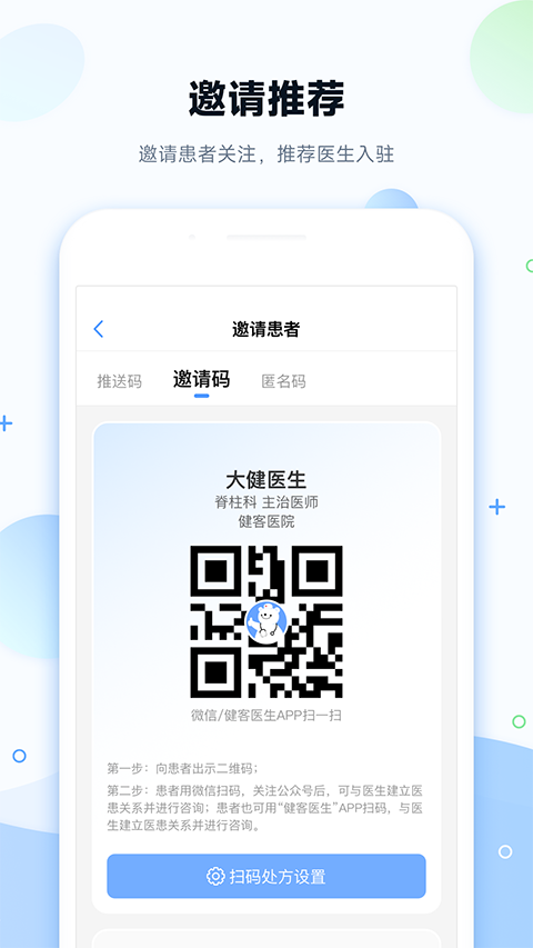 健客医院App