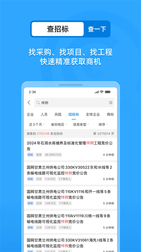 企查查企业信息查询手机版