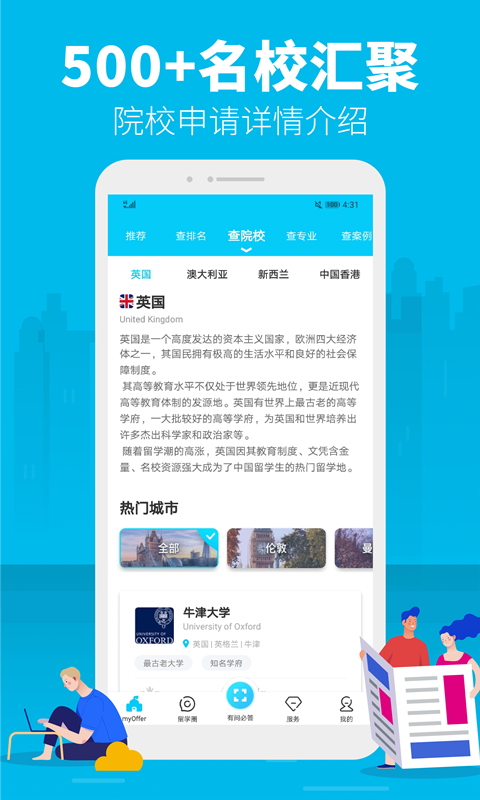 myOffer留学app