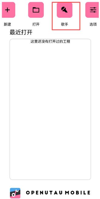 OpenUtau Mobile官方版 OpenUtau Mobile官方版