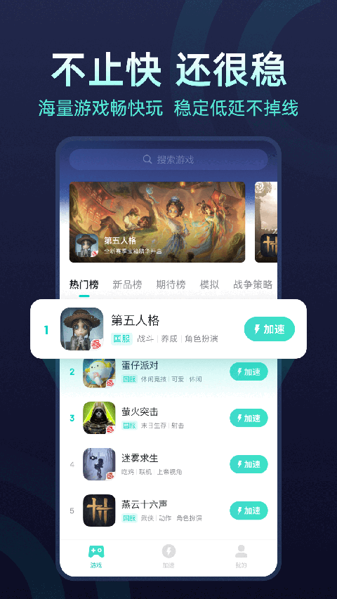 UU加速器手机版