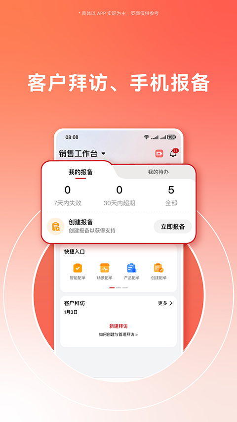 华为亿企飞app