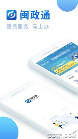 闽政通医保个人缴费app安卓版