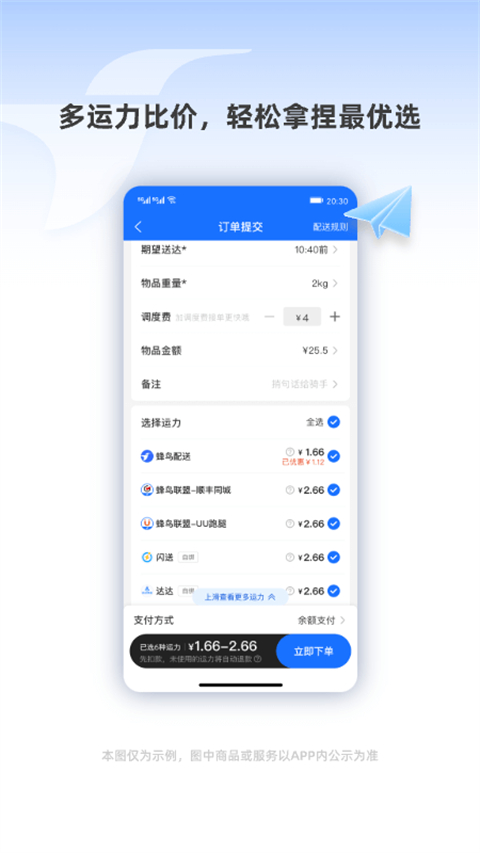 蜂鸟跑腿官方版