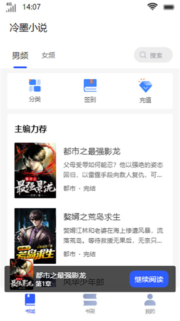冷墨小说