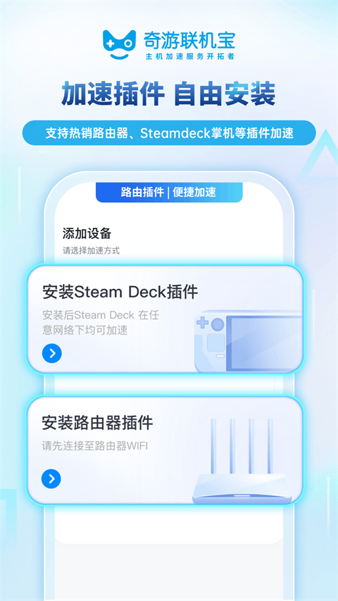 奇游联机宝App