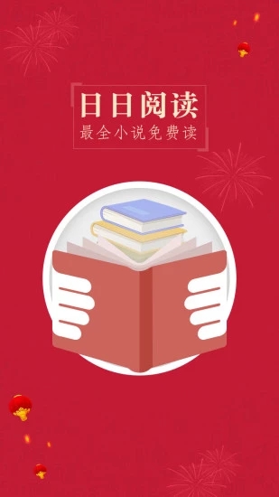 日日阅读