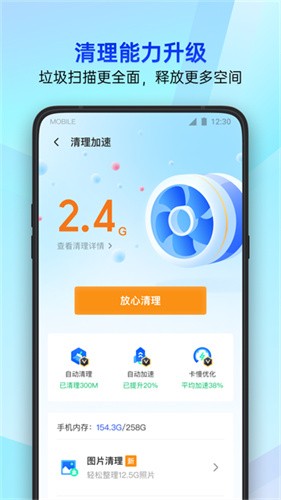 腾讯手机管家安卓版