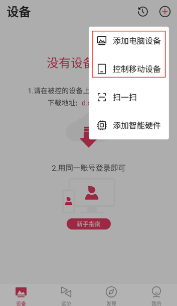 向日葵远程控制软件最新版 向日葵远程控制软件最新版