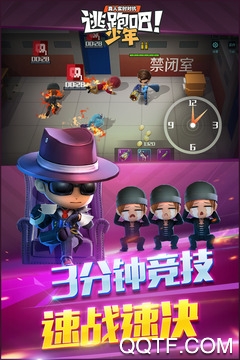 逃跑吧少年手游最新版 逃跑吧少年手游最新版