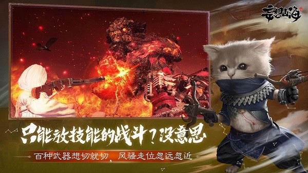 妄想山海回归服
