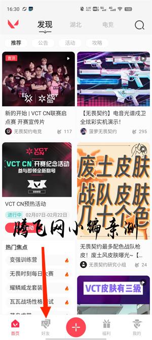 掌上无畏契约app官方版 掌上无畏契约app官方版