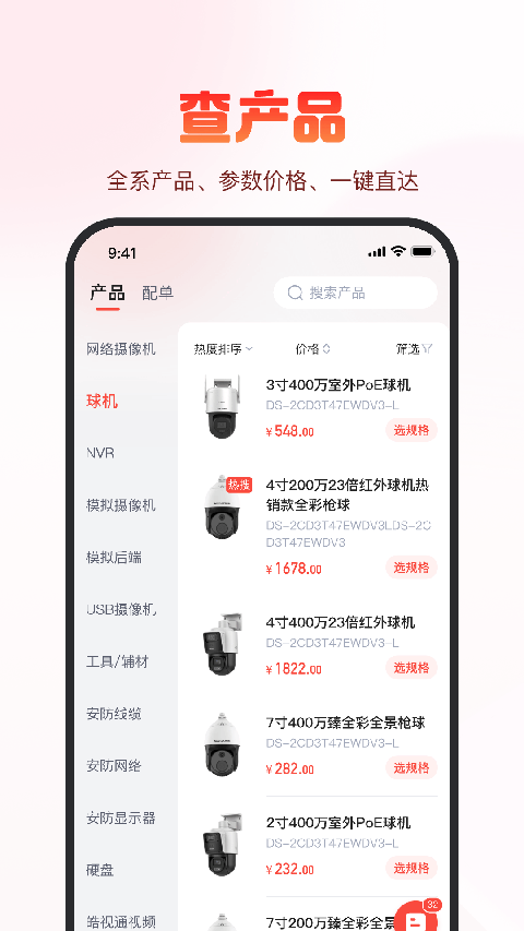 海康云商App