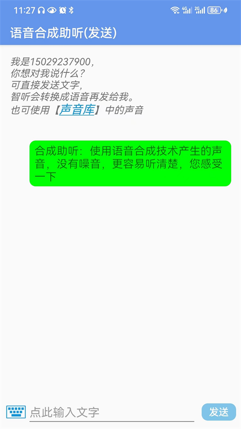 智听app