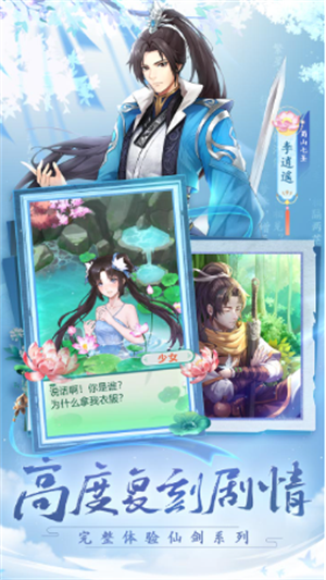 仙剑奇侠传新的开始