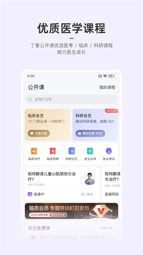 丁香园官方版
