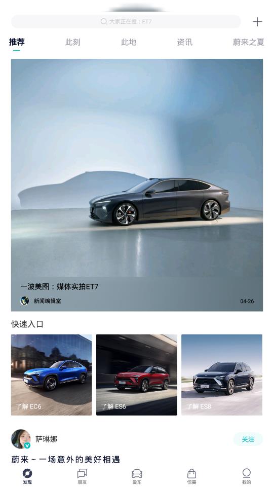 蔚来app官方版