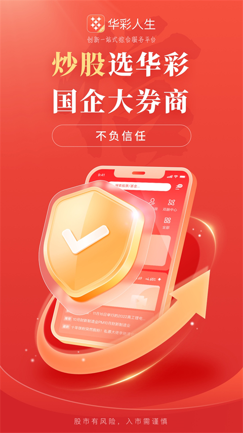 华彩人生证券app