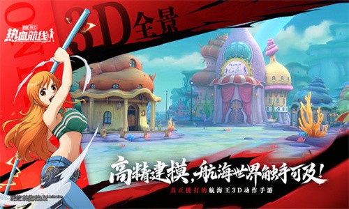 航海王热血航线官服