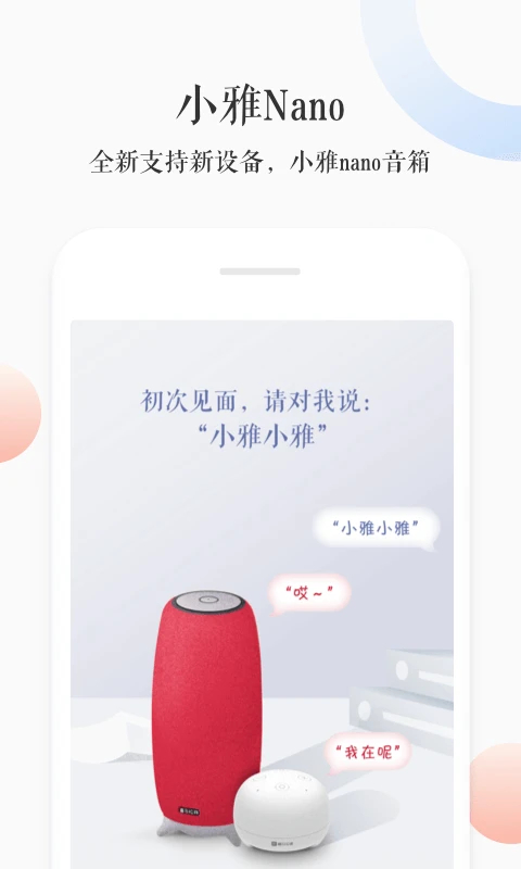 小雅智能音箱app手机版