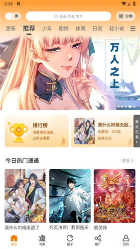 趣漫园