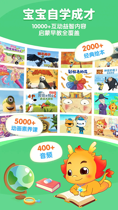 小伴龙App