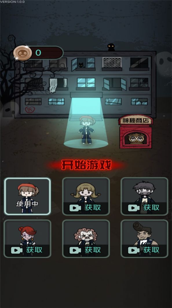 猛鬼校园游戏官方版