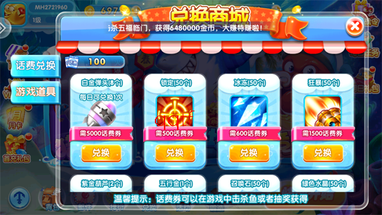 大炮捕鱼2.0最新版本 大炮捕鱼2.0最新版本
