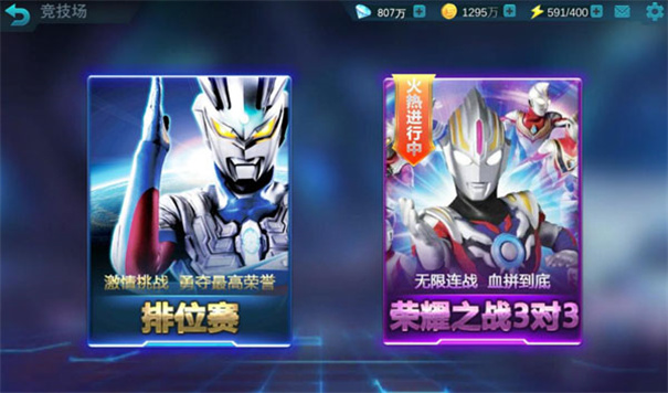 奥特曼传奇英雄手机版