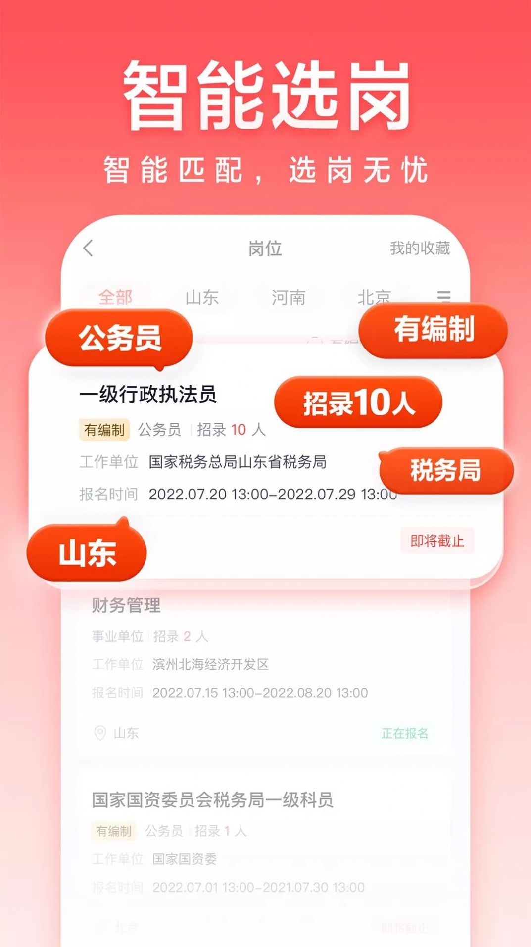 高途公考app安卓版