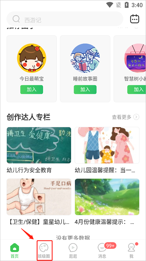 智慧树家长端app