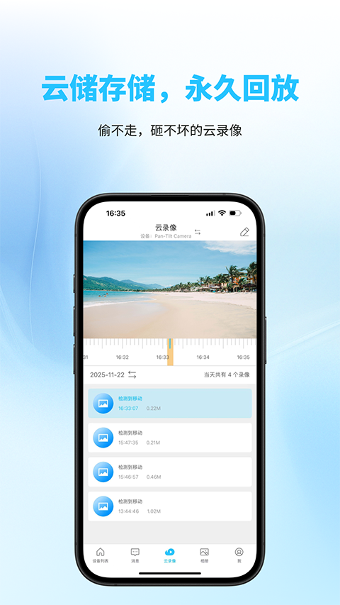 有我看家监控app
