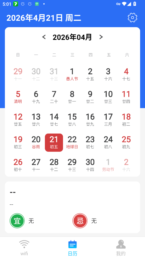 wifi大掌柜app手机版