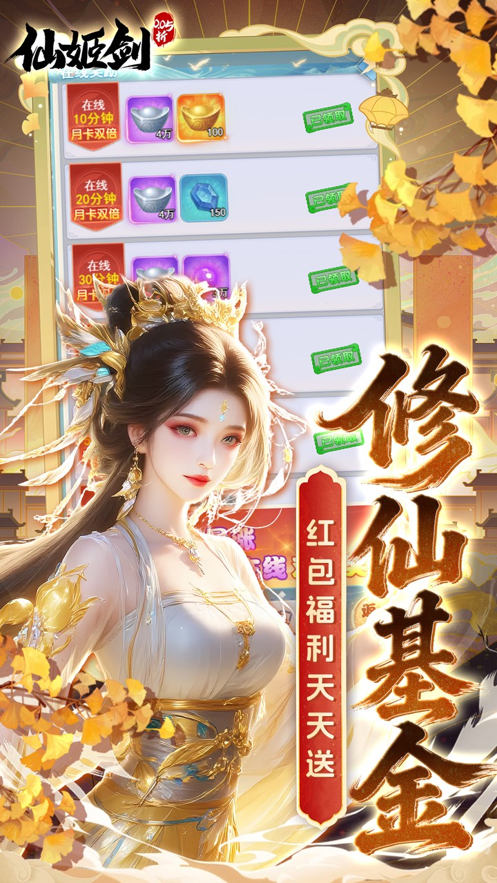 仙姬剑0.05折代金新春版