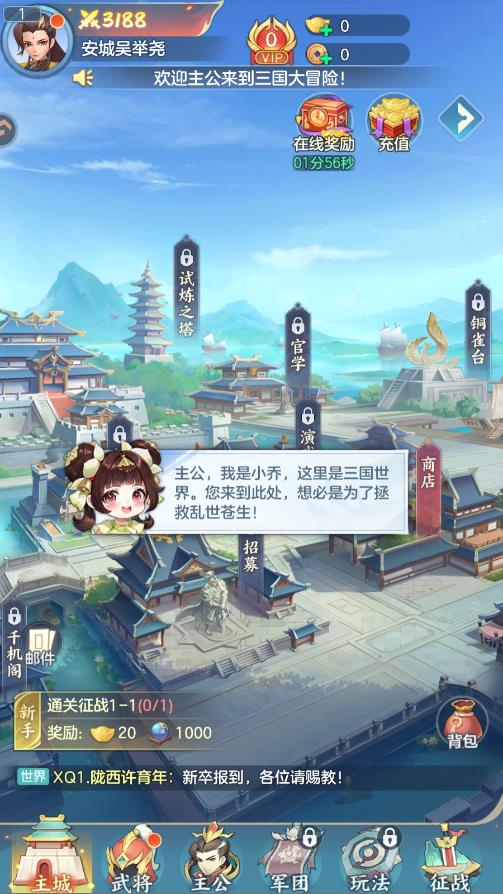 三国大冒险手游最新版